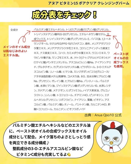 ビタミン15 ポアクリア クレンジングバーム/Anua/クレンジングバームを使ったクチコミ(5枚目)