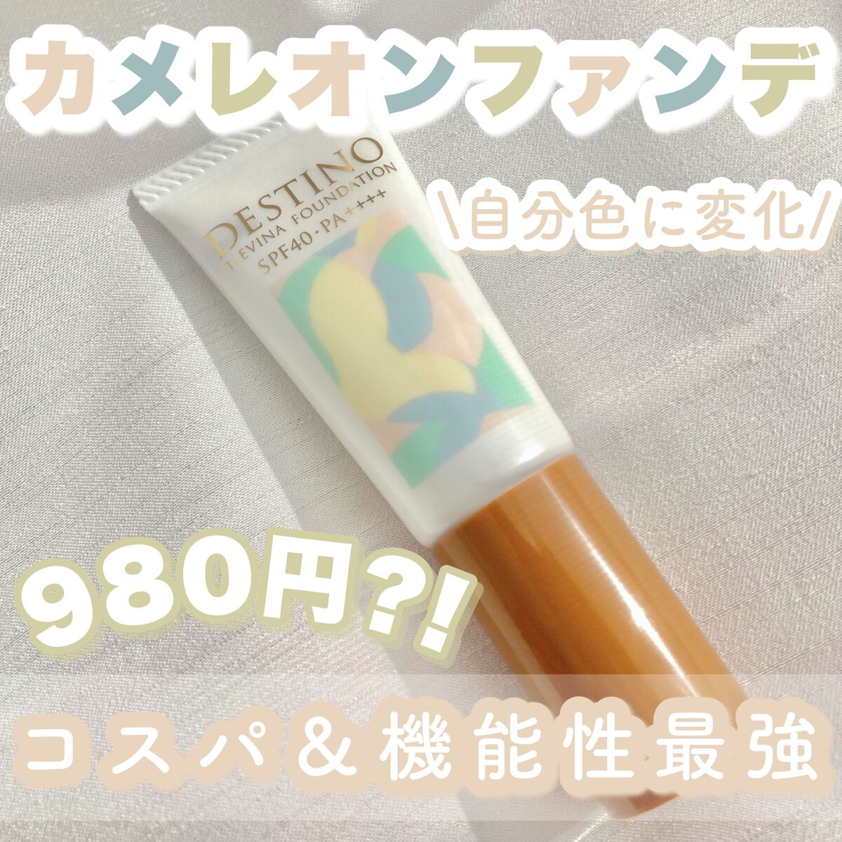 ティエヴィナファンデーション/DESTINO/パウダーファンデーションを使ったクチコミ(1枚目)
