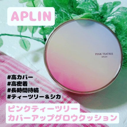 ピンクティーツリーカバーアップグロウクッション/APLIN/クッションファンデーションを使ったクチコミ(1枚目)