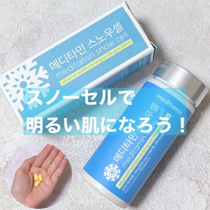 スノーセル/メディタミン/美容サプリメントを使ったクチコミ(1枚目)