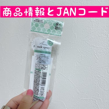 マスクにアロマ除菌スプレー/DAISO/マスクを使ったクチコミ（2枚目）