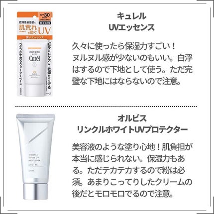 UVエッセンス SPF30/キュレル/日焼け止め・UVケアを使ったクチコミ(2枚目)