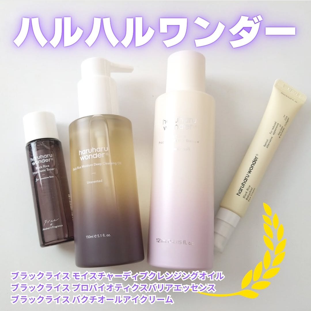 ブラックライス　モイスチャー　ディープクレンジングオイル/haruharu wonder/オイルクレンジングを使ったクチコミ（1枚目）