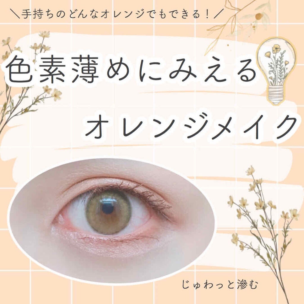 トーンアップアイシャドウ/CEZANNE/アイシャドウパレットを使ったクチコミ(1枚目)
