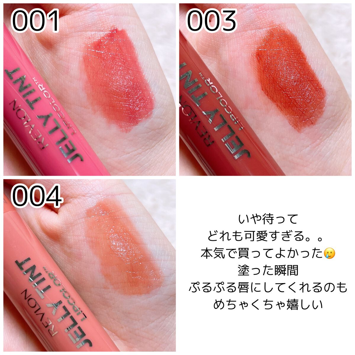 ジェリー ティント リップカラー/REVLON/リップティントを使ったクチコミ(4枚目)