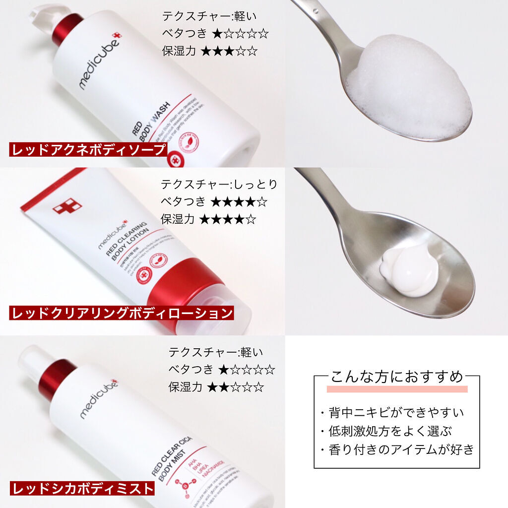 レッドボディーウォッシュ/MEDICUBE/ボディソープを使ったクチコミ（2枚目）