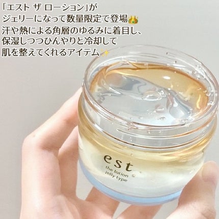 エスト ザ ローション ジェリー/est/化粧水を使ったクチコミ(1枚目)
