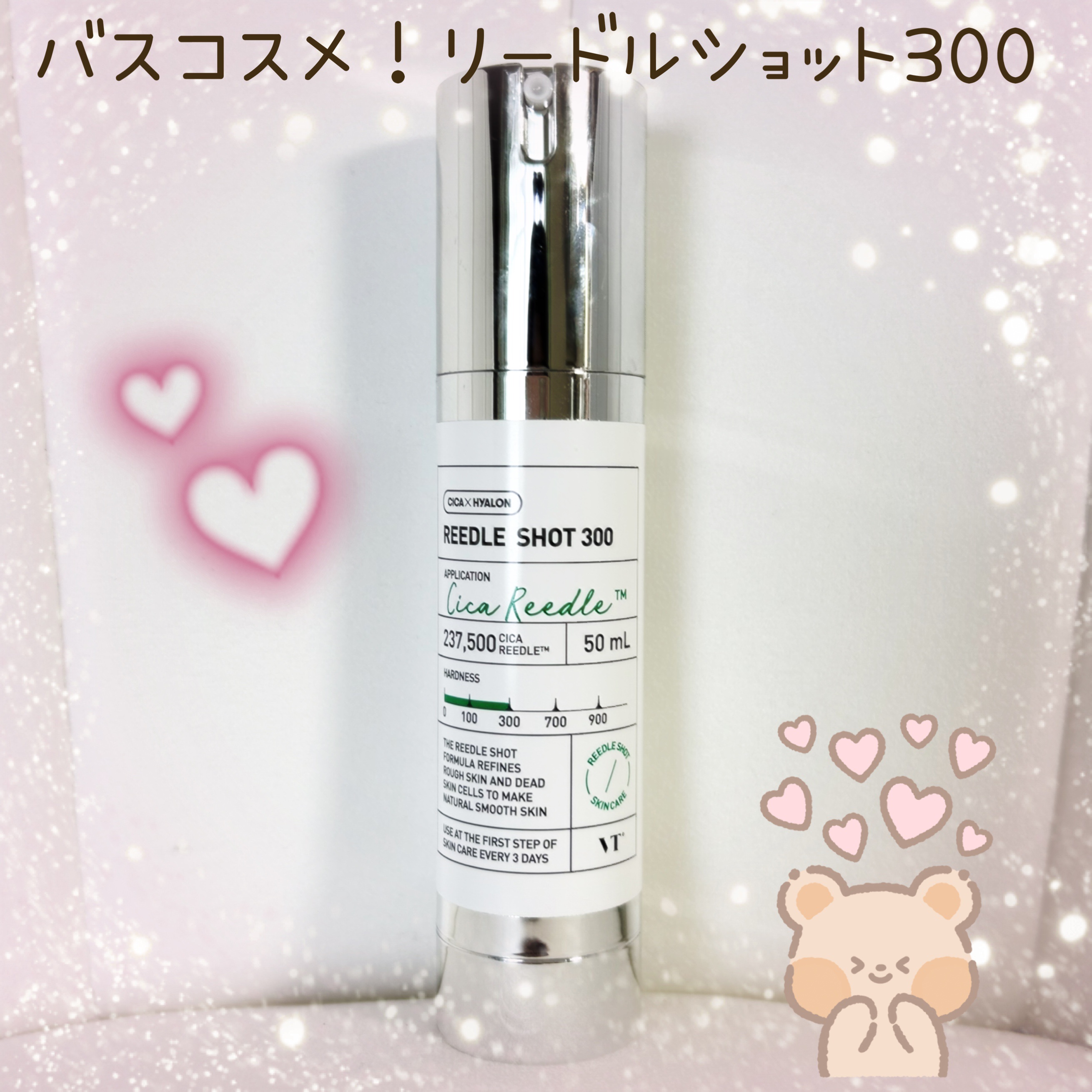 リードルショット300/VT/美容液を使ったクチコミ（1枚目）