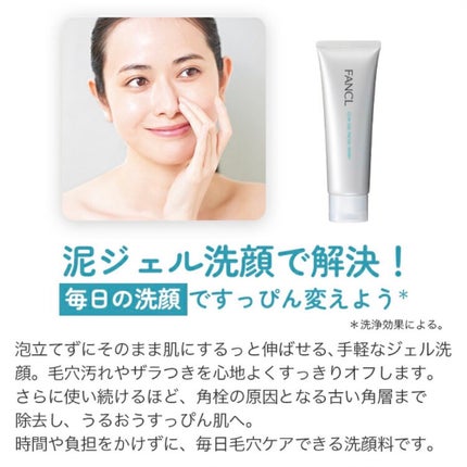 泥ジェル洗顔/ファンケル/その他洗顔料を使ったクチコミ(4枚目)