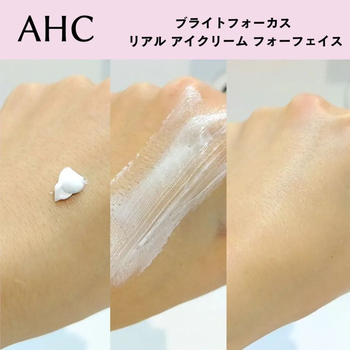 ブライト フォーカス リアル アイクリーム フォーフェイス/AHC/アイケア・アイクリームを使ったクチコミ(3枚目)