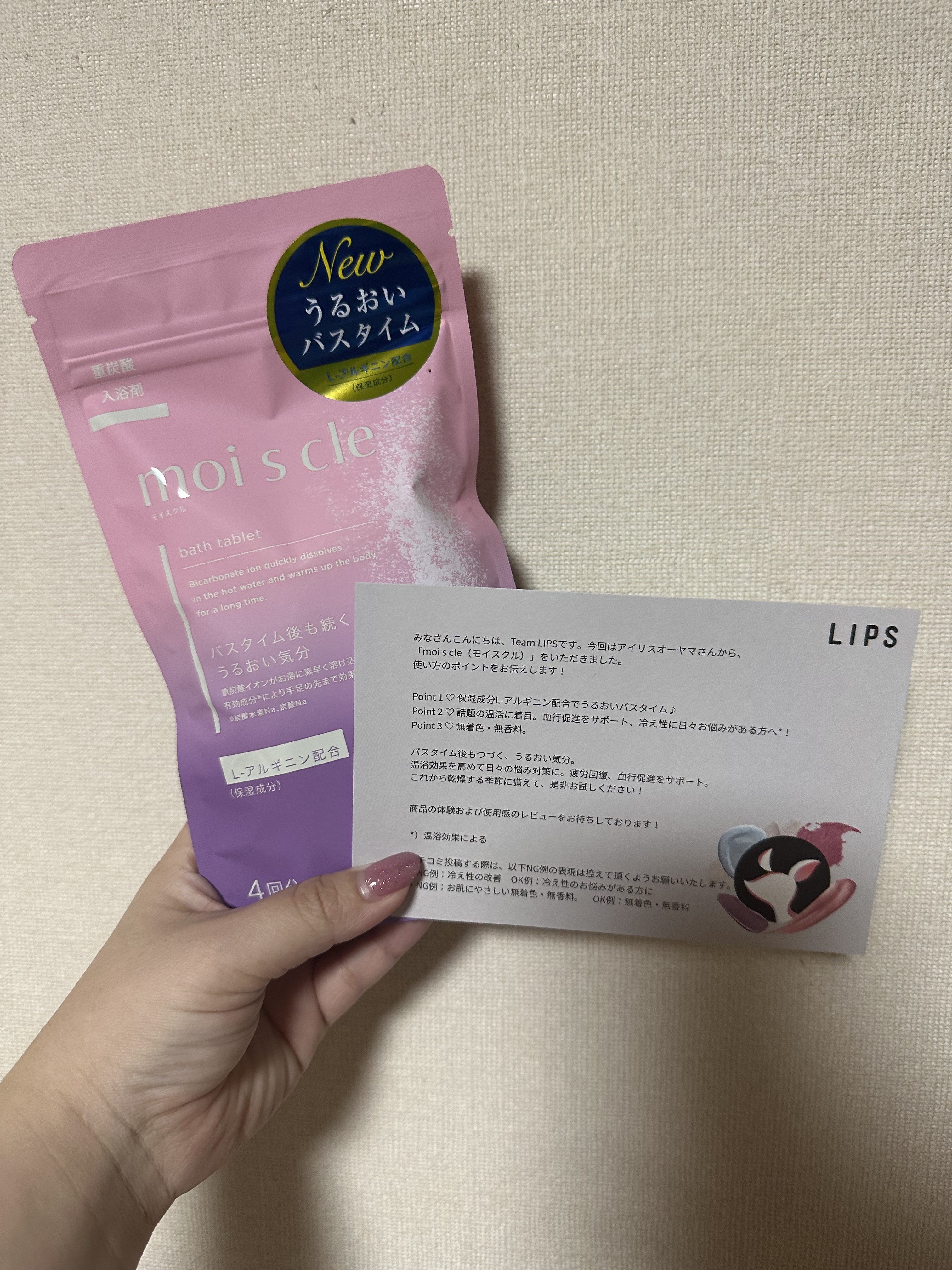 重炭酸入浴剤 moi s cle /アイリスオーヤマ/炭酸系入浴剤を使ったクチコミ（1枚目）