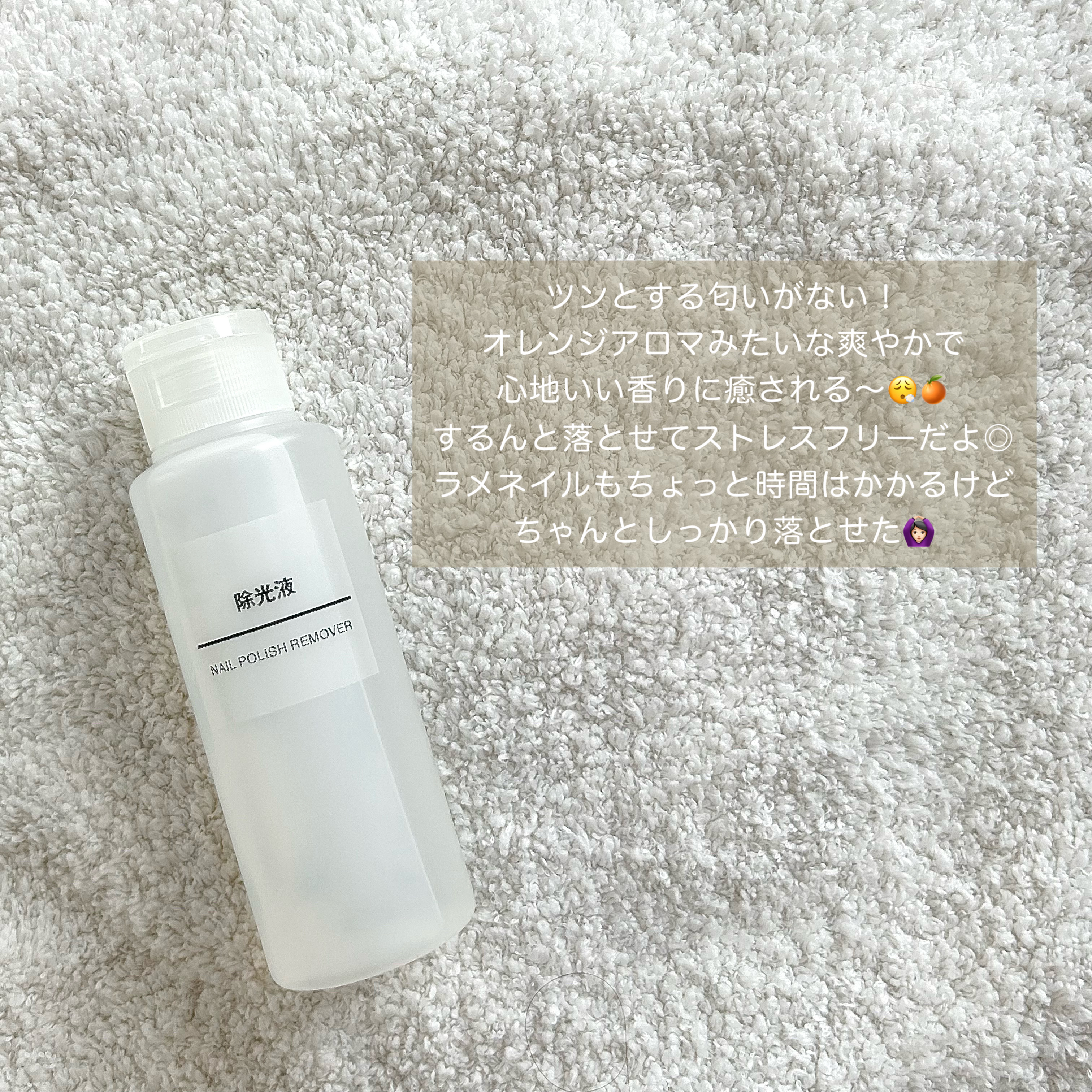 除光液/無印良品/除光液を使ったクチコミ（3枚目）