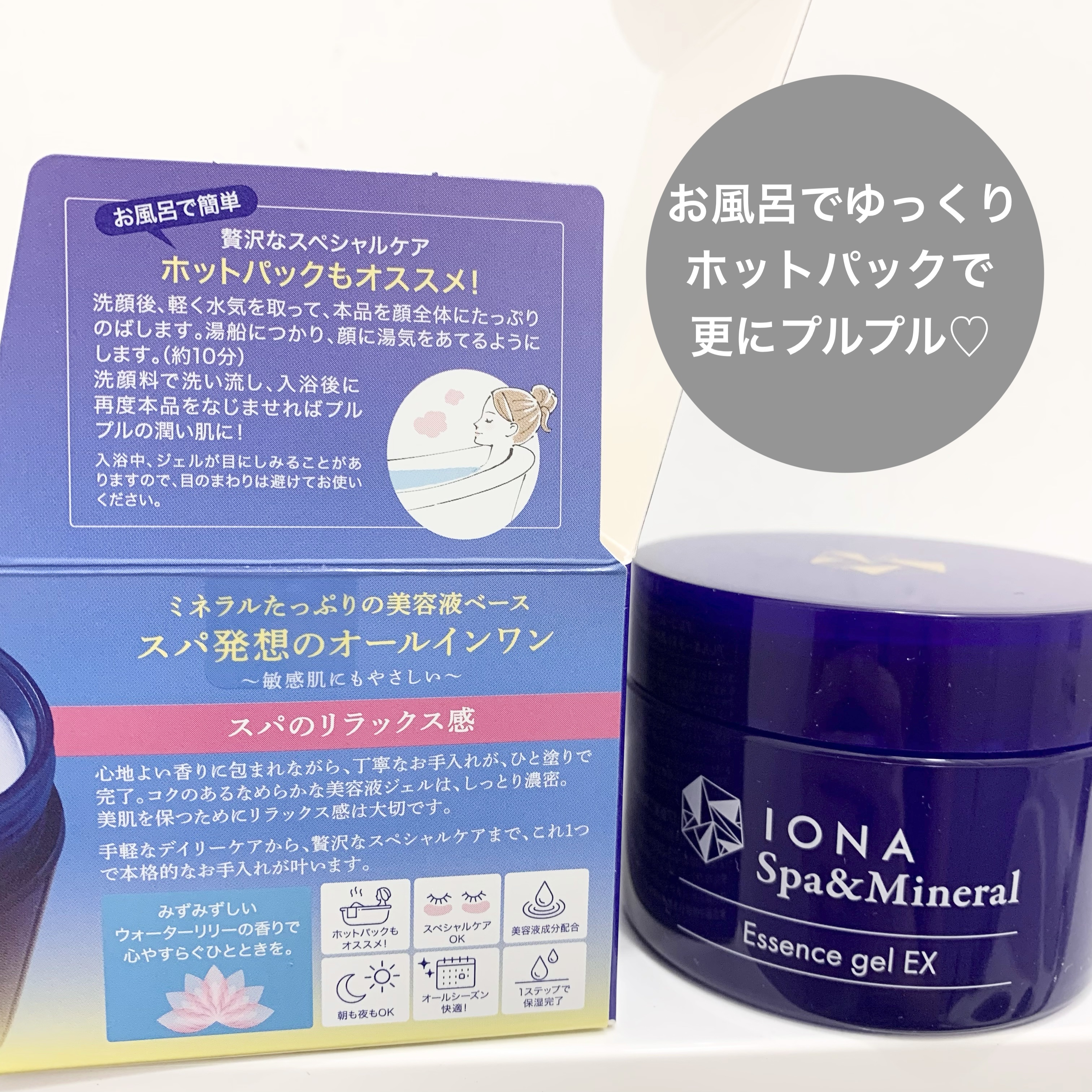 エッセンス ジェル EX/イオナ スパ＆ミネラル/オールインワン化粧品を使ったクチコミ（3枚目）