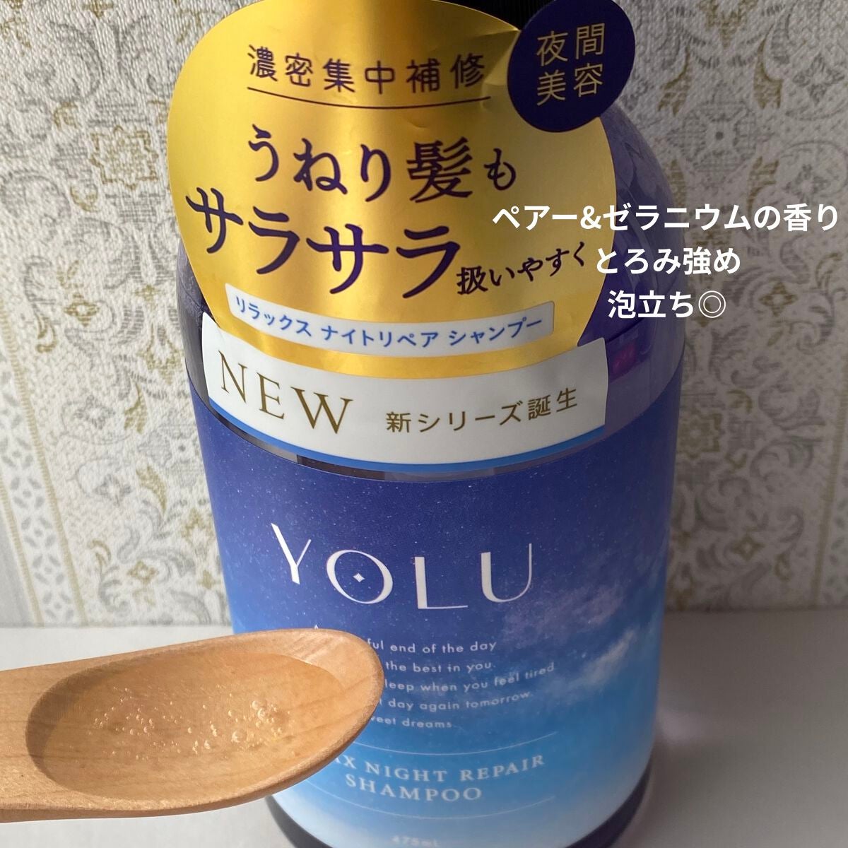 リラックスナイトリペア シャンプー/トリートメント/YOLU/市販シャンプーを使ったクチコミ(2枚目)