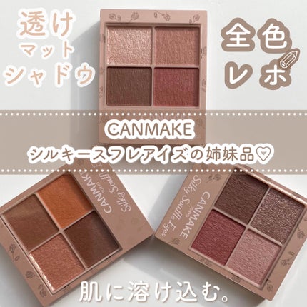 シルキースフレアイズ(マットタイプ)/キャンメイク/アイシャドウパレットを使ったクチコミ(1枚目)
