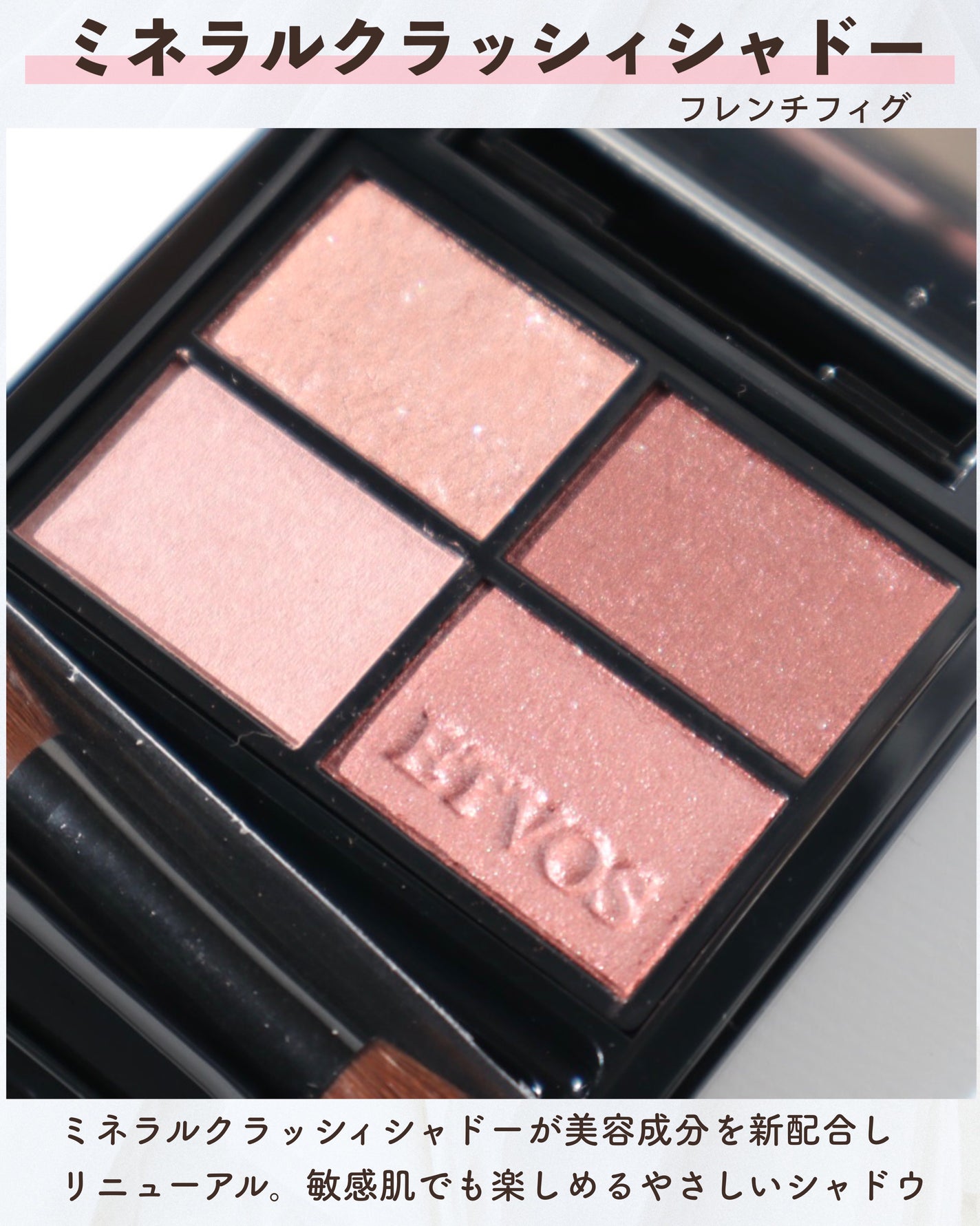 ミネラルクラッシィシャドー/エトヴォス/アイシャドウパレットを使ったクチコミ(2枚目)