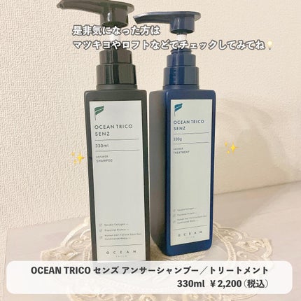 センズ スカルプ シャンプー/トリートメント/OCEAN TRICO/市販シャンプーを使ったクチコミ(6枚目)