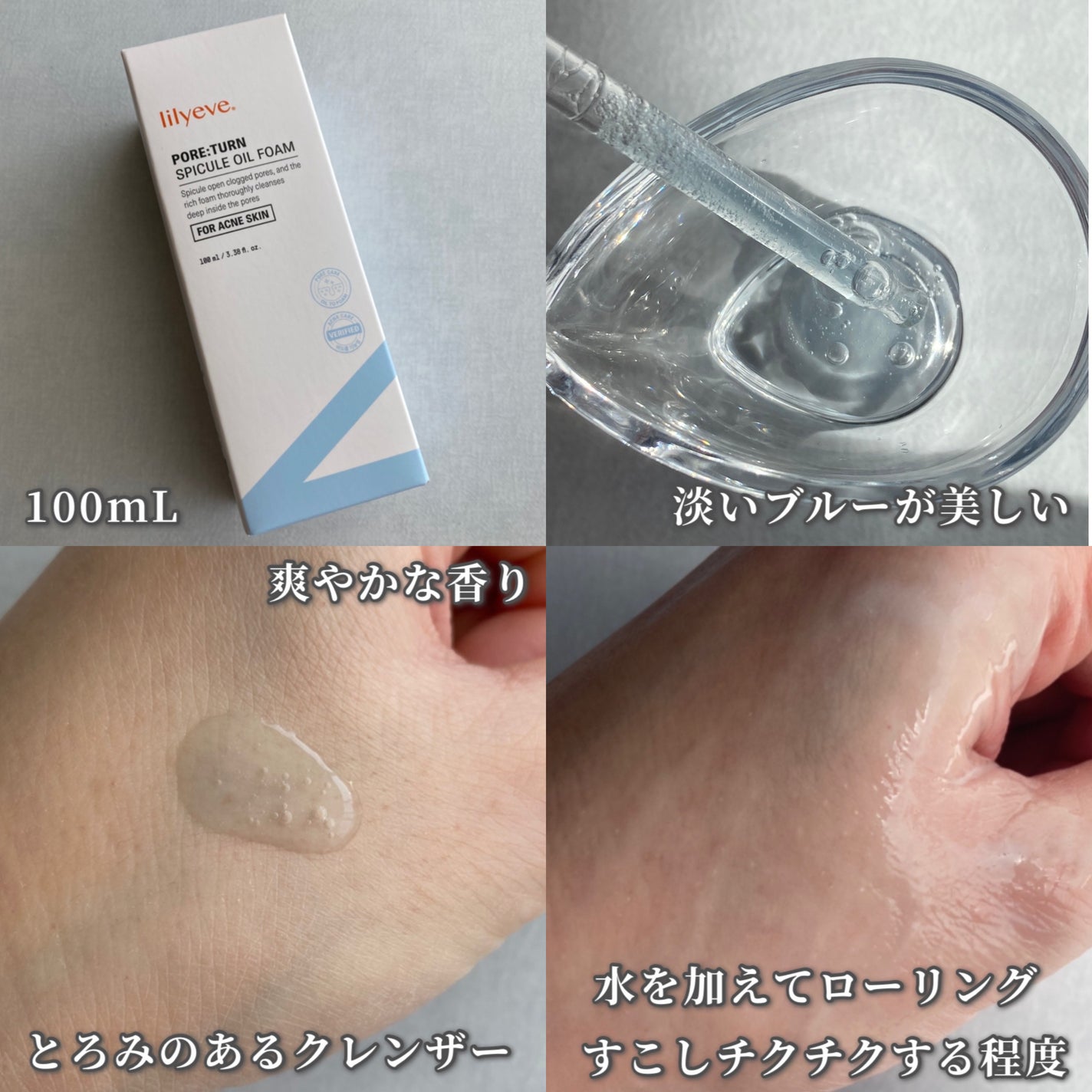 ポアターンスピキュールオイルフォーム/リリーイブ/オイルクレンジングを使ったクチコミ(3枚目)