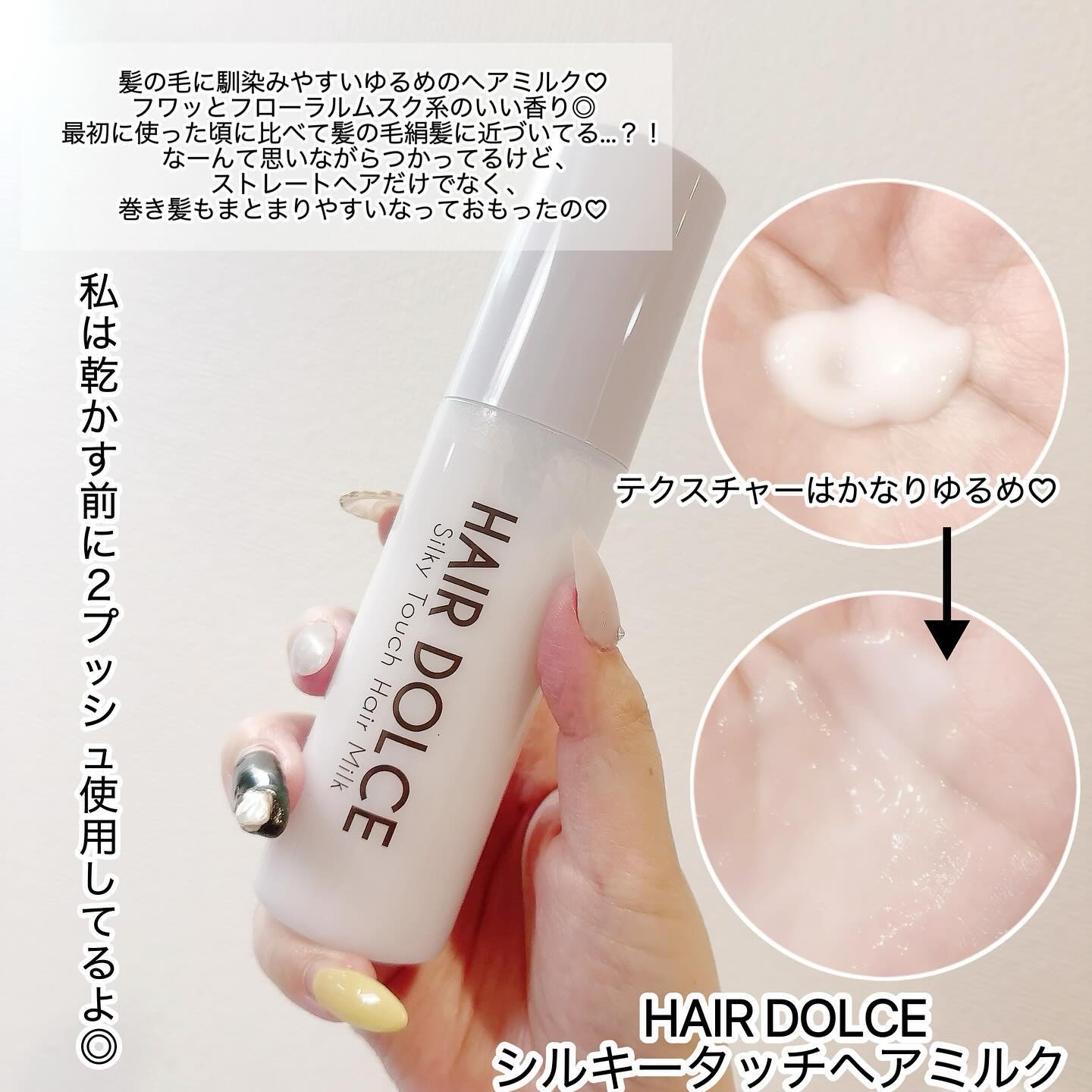 シルキータッチミルク/HAIR DOLCE/ヘアミルクを使ったクチコミ（2枚目）