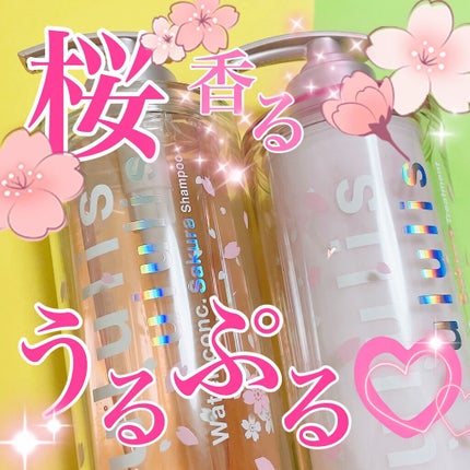 ウォーターコンク モイスト シャンプー(桜ver.)/ヘアトリートメント(桜ver.)/ululis/市販シャンプーを使ったクチコミ(1枚目)