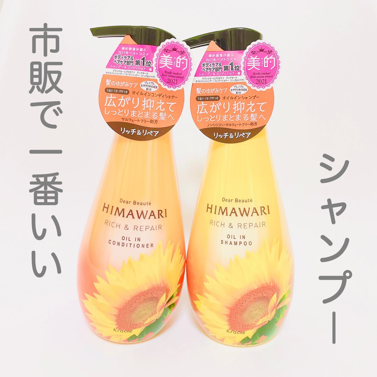 オイルインシャンプー／オイルインコンディショナー（リッチ＆リペア）/ディアボーテ/市販シャンプーを使ったクチコミ（1枚目）