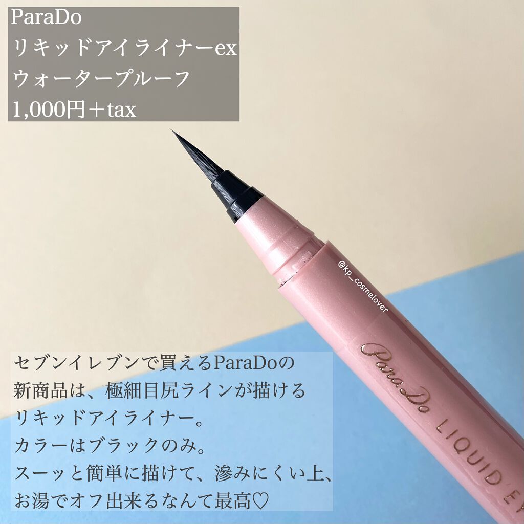リキッドアイライナー ex BK ブラック/パラドゥ/リキッドアイライナーを使ったクチコミ（2枚目）