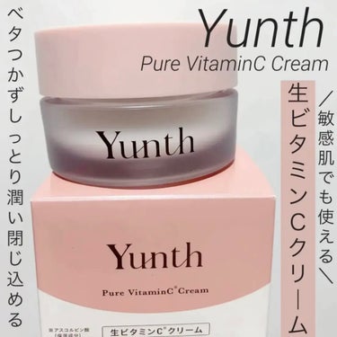 生VC美白クリーム/Yunth/フェイスクリームを使ったクチコミ（1枚目）