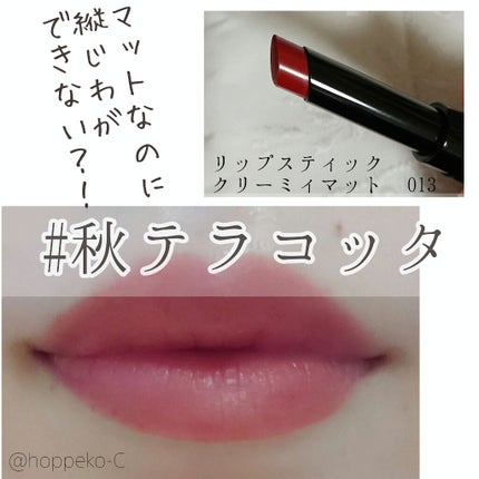 ヴィセ アヴァン リップスティック クリーミィマット/Visée/口紅を使ったクチコミ(1枚目)