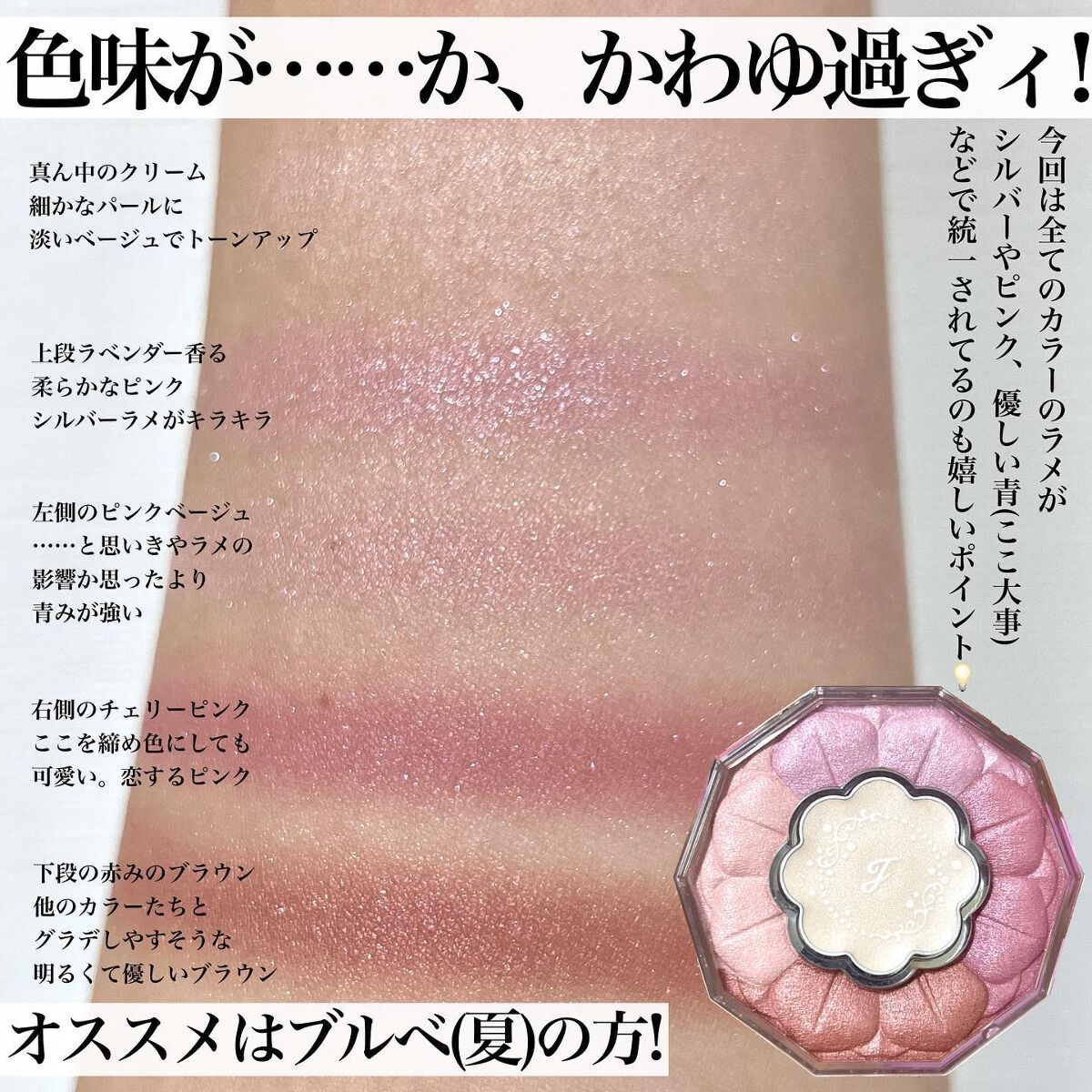 ブルームクチュール アイズ タイムレスグロウ/JILL STUART/アイシャドウパレットを使ったクチコミ(5枚目)