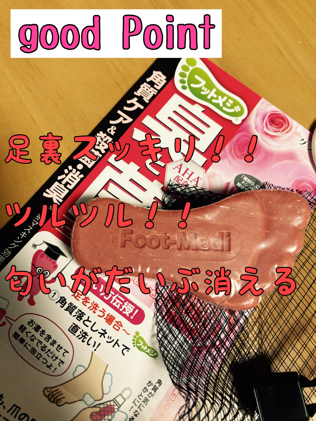 薬用 フットソープE1 クリアローズ/フットメジ/レッグ・フットケアを使ったクチコミ（3枚目）