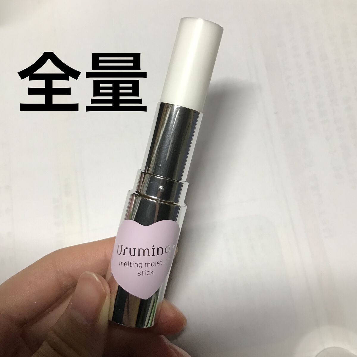 生つや肌メルティスティック/ウルミナプラス/美容液を使ったクチコミ（2枚目）