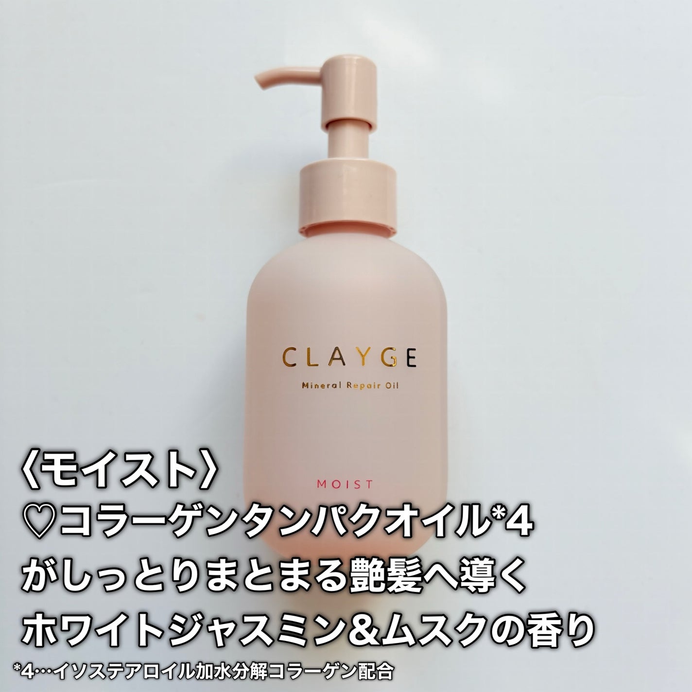 ミネラルリペアオイル スムース/CLAYGE/ヘアオイルを使ったクチコミ(5枚目)