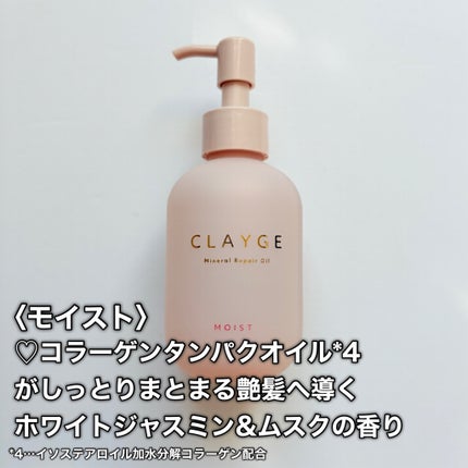 ミネラルリペアオイル スムース/CLAYGE/ヘアオイルを使ったクチコミ(5枚目)