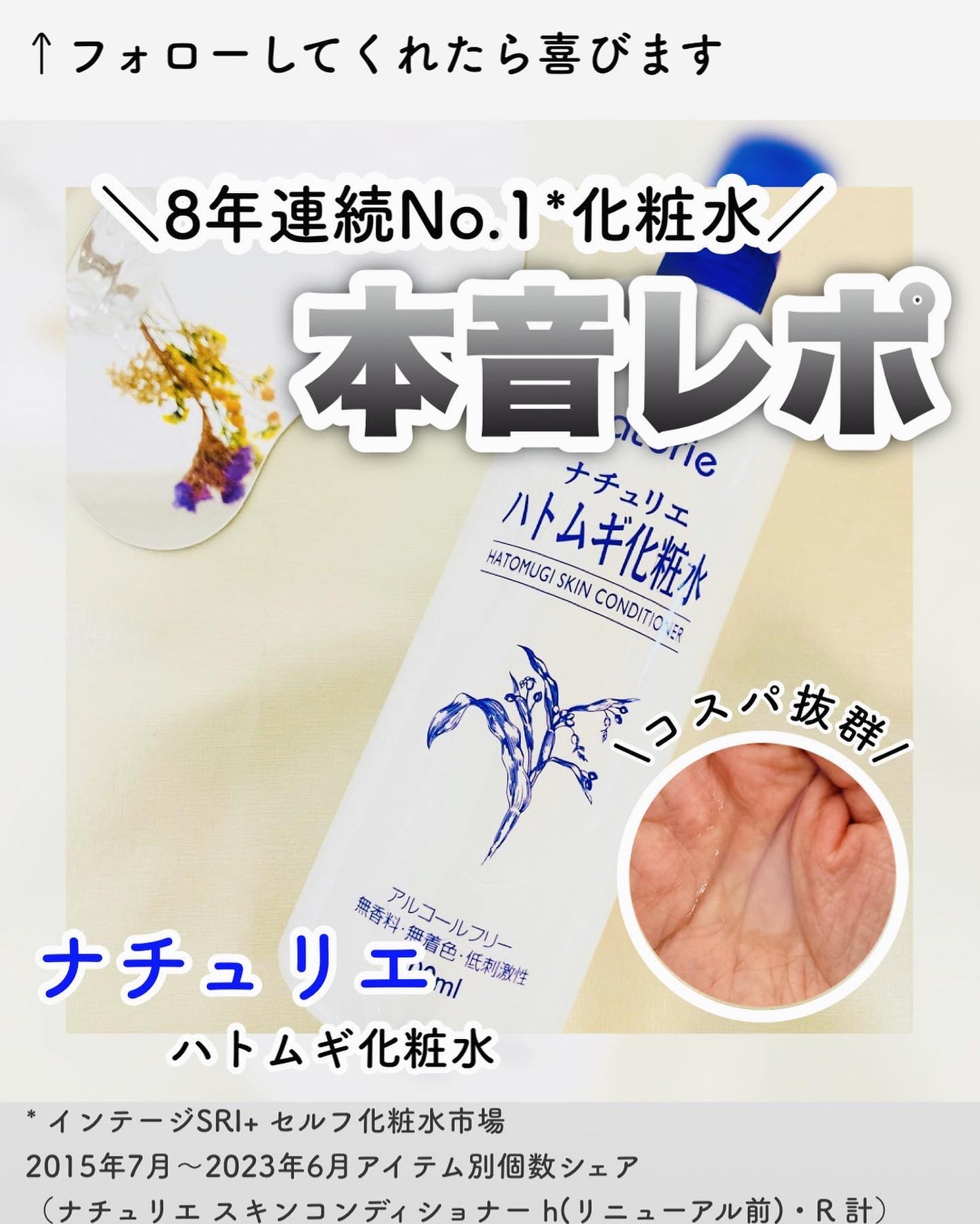 ハトムギ化粧水(ナチュリエ スキンコンディショナー R )/ナチュリエ/化粧水を使ったクチコミ(1枚目)