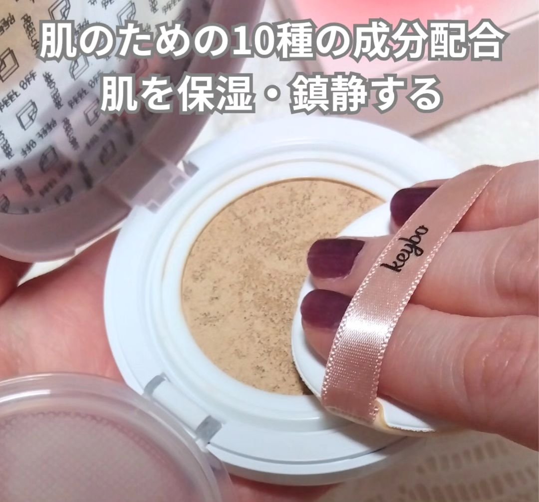 F5 リフレッシュクッション/keybo/クッションファンデーションを使ったクチコミ（3枚目）