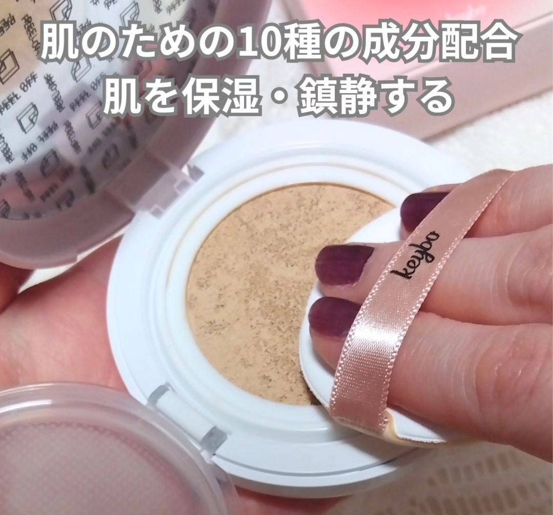 F5 リフレッシュクッション/keybo/クッションファンデーションを使ったクチコミ(3枚目)