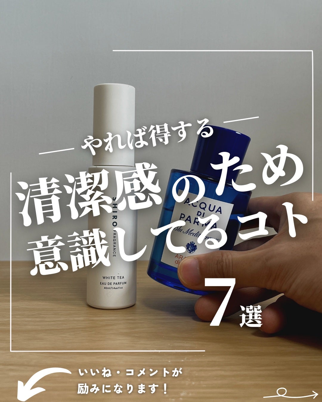 ほづ|メンズ美容で清潔感を上げる on LIPS 「あなたは清潔感を上げるためにやってることはありますか??今回は..」(1枚目)