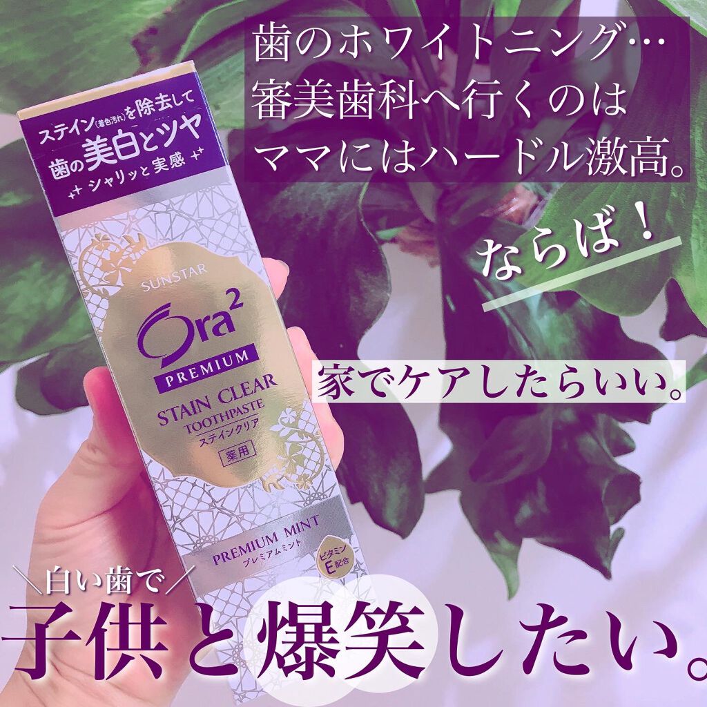 プレミアム ステインクリア ペースト プレミアムミント/オーラツー/歯磨き粉を使ったクチコミ（1枚目）
