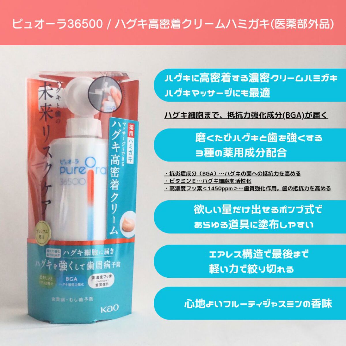 ピュオーラ36500 薬用ハグキ高密着クリームハミガキ/ピュオーラ/歯磨き粉を使ったクチコミ（2枚目）