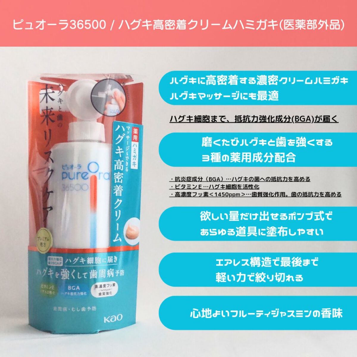 ピュオーラ36500 薬用ハグキ高密着クリームハミガキ/ピュオーラ/歯磨き粉を使ったクチコミ(2枚目)