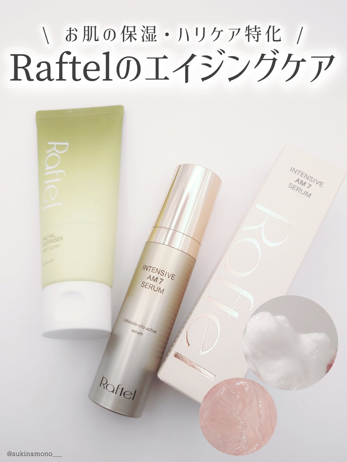 インテンシブAM7 セラム/Raftel/美容液を使ったクチコミ(1枚目)
