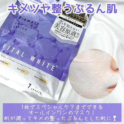 美容原液マスク エンリッチ/Bアンプル/シートマスク・パックを使ったクチコミ(5枚目)