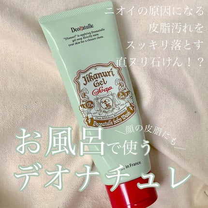 直ヌリジェル石けん/デオナチュレ/ボディソープを使ったクチコミ(1枚目)
