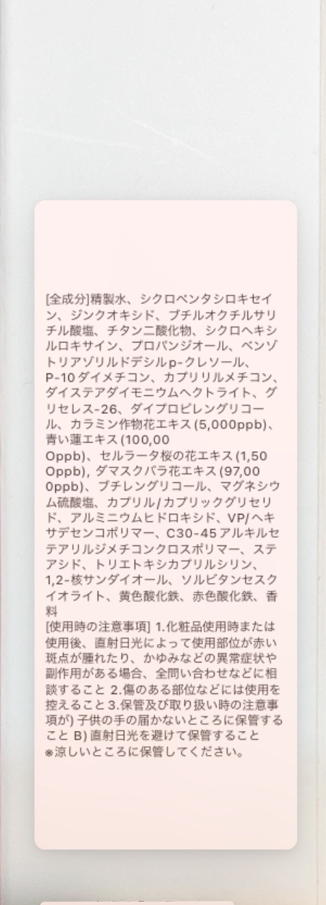 BLACK ROUGE PINK FLOWER SUN TONE UPのクチコミ「\顔と首の色調節に愛用/

BLACK ROUGE🇰🇷
PINK FLOWER SUN TON.....」（3枚目）