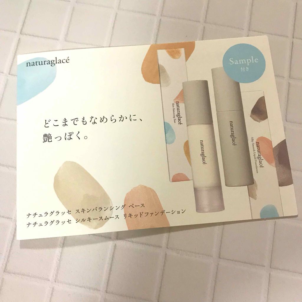 シルキースムース リキッドファンデーション/ナチュラグラッセ/リキッドファンデーションを使ったクチコミ（1枚目）