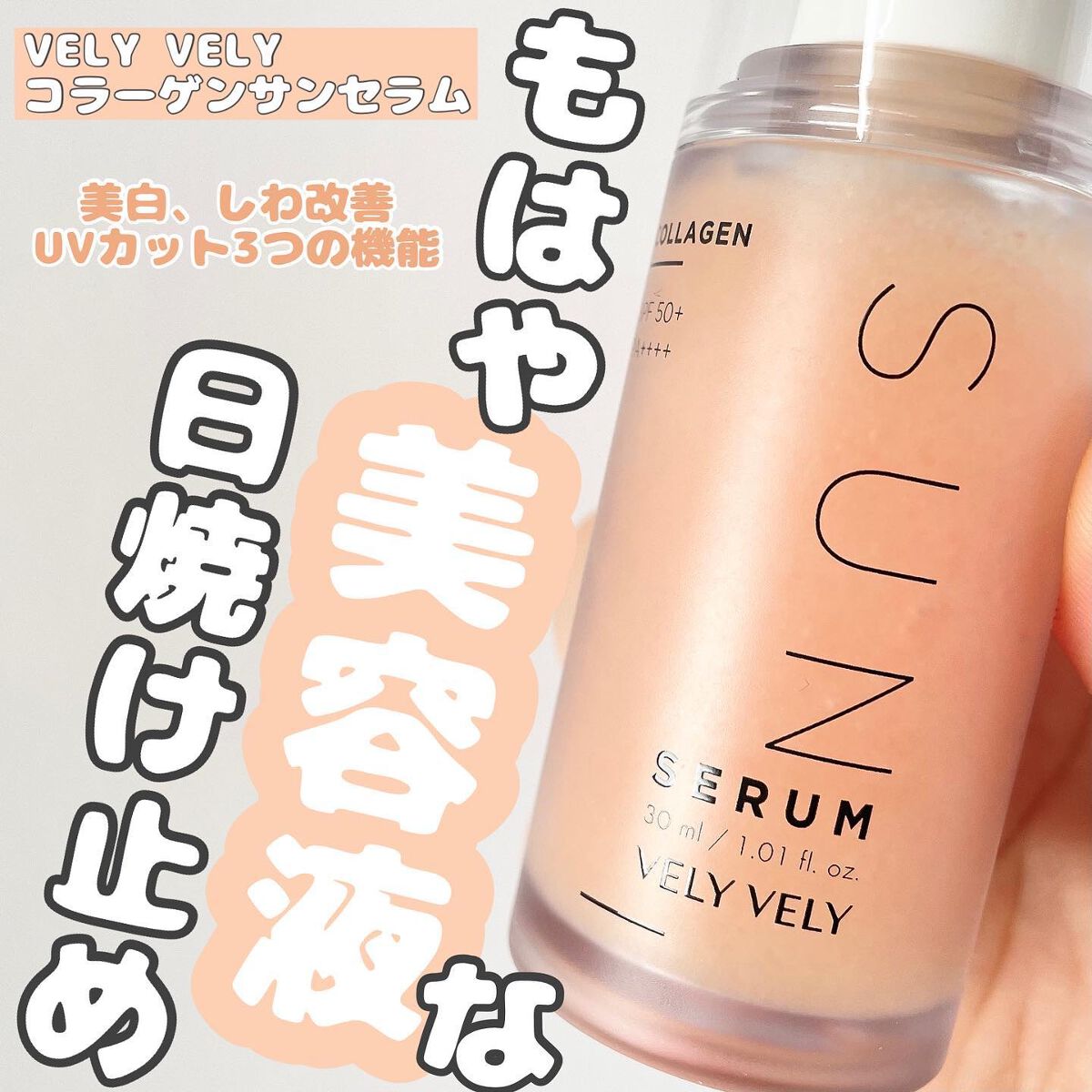 ハリケアコラーゲンサンセラム/VELY VELY/日焼け止めジェルを使ったクチコミ（1枚目）