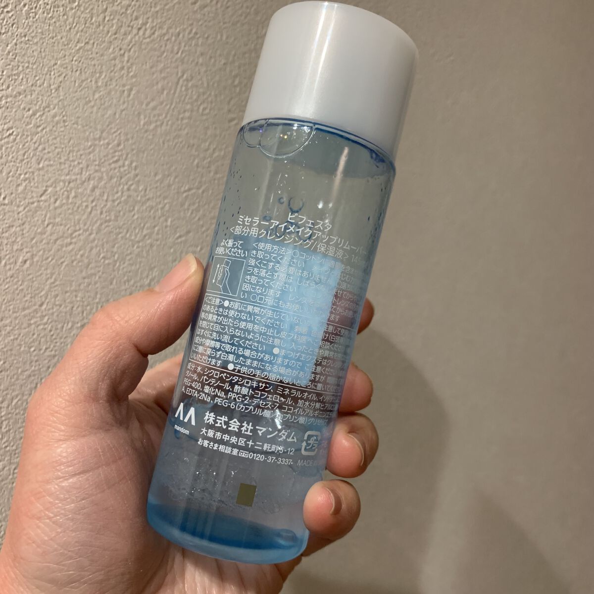 ミセラーアイメイクアップリムーバー/ビフェスタ/ポイントメイクリムーバーを使ったクチコミ（2枚目）