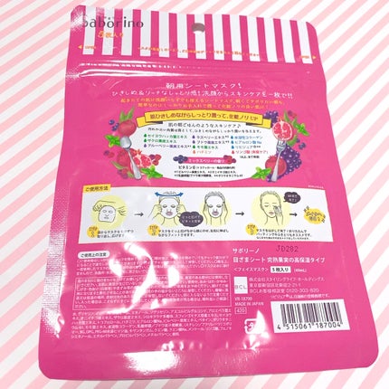 目ざまシート 完熟果実の高保湿タイプ/サボリーノ/シートマスク・パックを使ったクチコミ(2枚目)