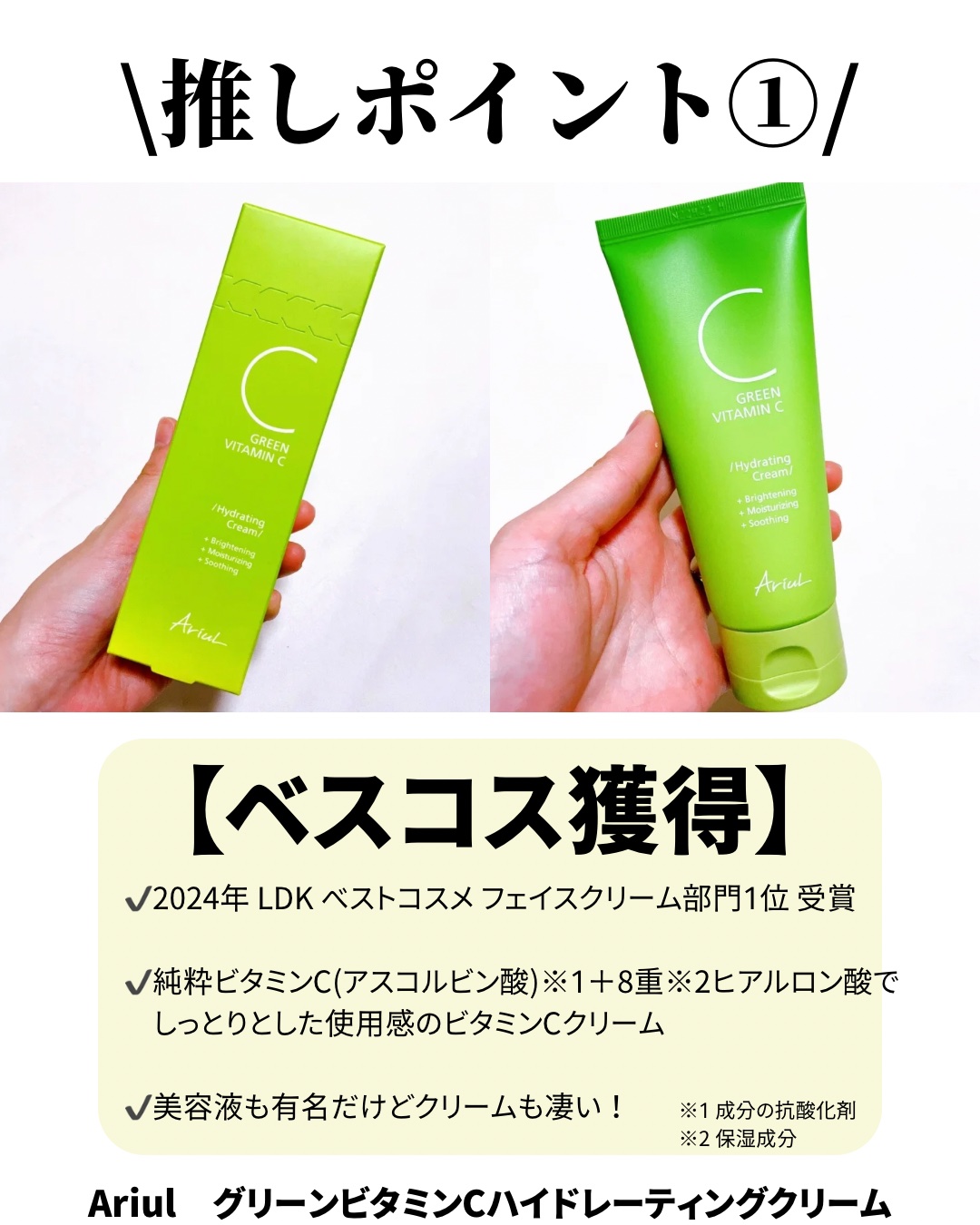 アリウル グリーンビタミンC ハイドレーティングクリーム/Ariul/フェイスクリームを使ったクチコミ（2枚目）