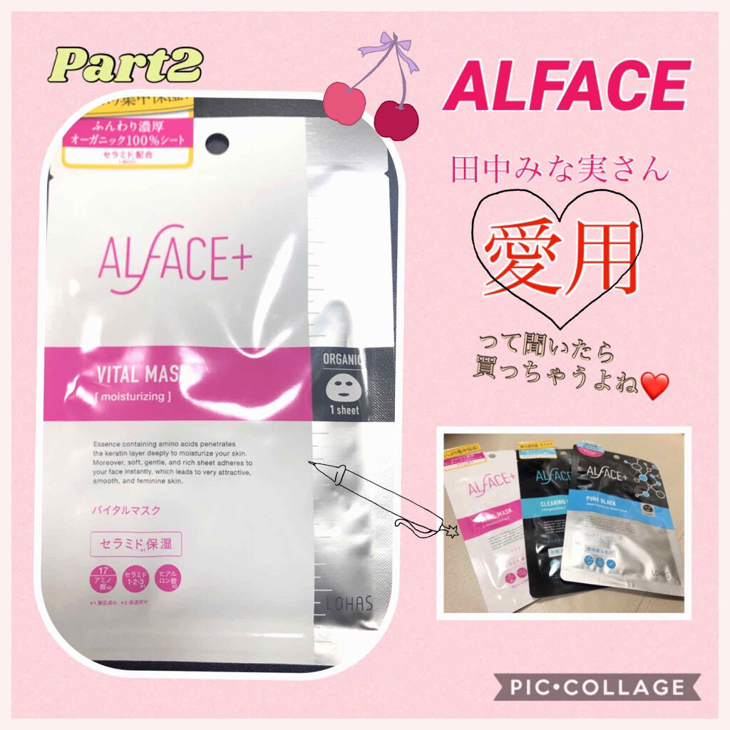 オルフェス バイタルマスク/ALFACE+/シートマスク・パックを使ったクチコミ（1枚目）